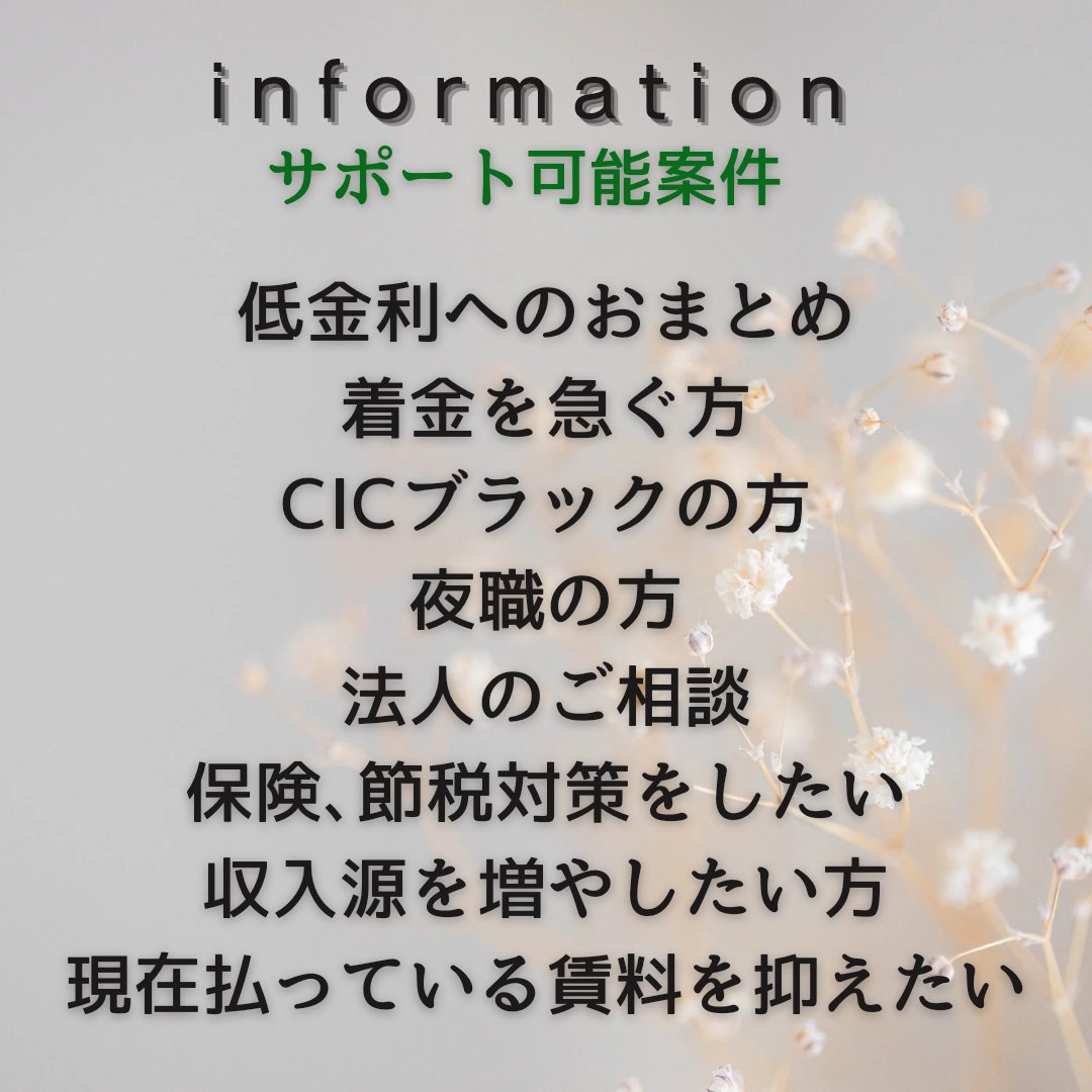 💴お金の問題はお金のプロへ💴

✔資金調達
✔借金返済
✔保険活用
✔節税対策
全力でサポート致します‼️

金融の裏技を駆使する事で
多重債務で苦しんでる方を
救済致します‼️

着金まで最短4日可能‼️

他社でNGだった方も
お気軽にご相談ください‼️
~頭金､着手金無し~相談無料~
【公式LINE24H】