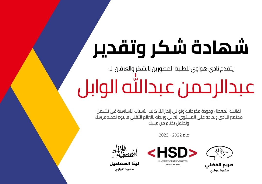 _abdulrahmanw's tweet photo. من احلى التجارب وختامها في رحلتي الجامعية كانت مع نادي هواوي الرائع @HSDKFU ✨️

شكرا مريم ولينا وشكرا لكل المبدعين والمبدعات اللي عرفتهم خلال السنة الماضية 🙌🏻🤍 https://t.co/FV0gj5nGVo