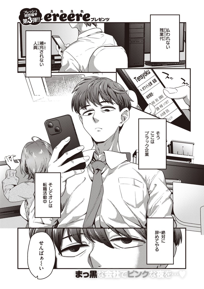 やめないで 先輩(ereere)｜無料エロ漫画試し読み