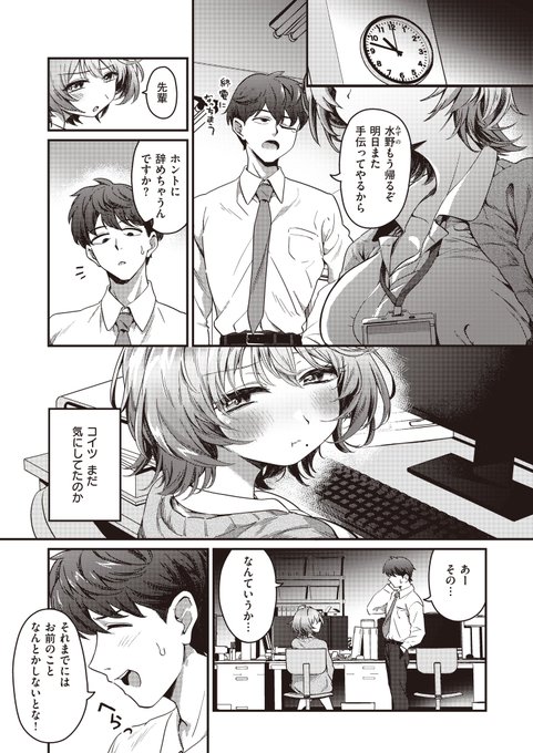 (R-18)会社を辞めようとしたら後輩に襲われた話(2/3) 
