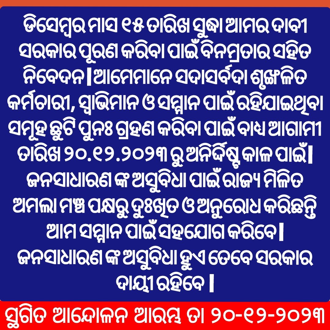 AMALAGANJAM's tweet photo. #JuniorAssistantDemand4200GP
#WeDemandLegitimate4200GP
#Justiceforjuniorassistants

#Odisha
#BJD
#vkpandian

@CMO_Odisha
@Naveen_Odisha
@VKPANDIANSIRFC
@PradeepJenaIAS
@gopabandhu24
@ZmamOdisha
@OdishaOmoa
@pranabpdas
@otvkhabar
@NandighoshaTV
@kanak_news
@NEWS7Odia
@BJP4Odisha https://t.co/r2McNjatLi