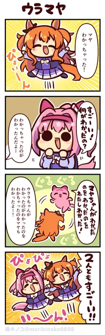 マヤウラ #ウマ娘プリティーダービー #ハルウララ #マヤノトップガン