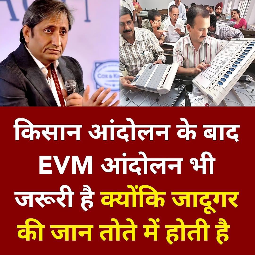ISupportMeena's tweet image. #EVM_हटाओ_लोकतंत्र_बचाओ 
#EvmHack 
#evmhacking 
#EVM_हटाओ_देश_बचाओ
