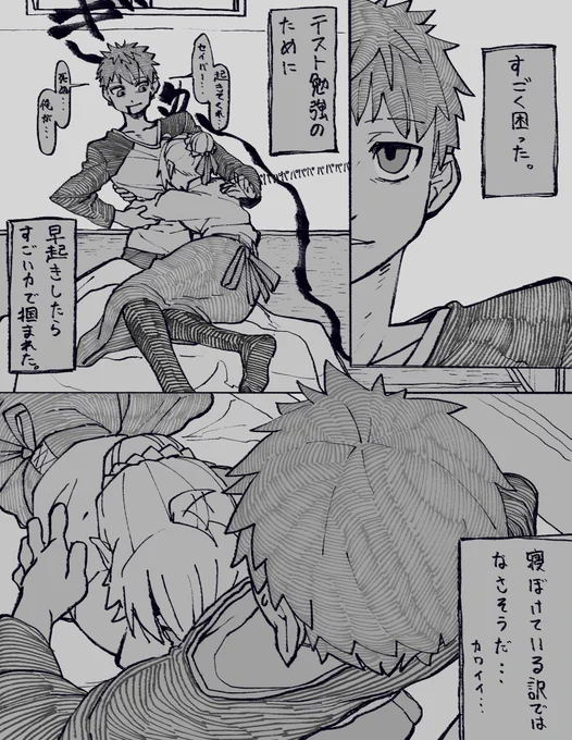 テスト期間の士剣の漫画
#Fate 