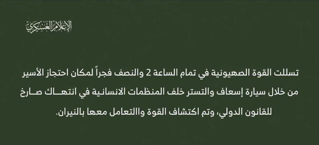الصليب الأحمر فوق انهم خنازير كمان جواسيس.