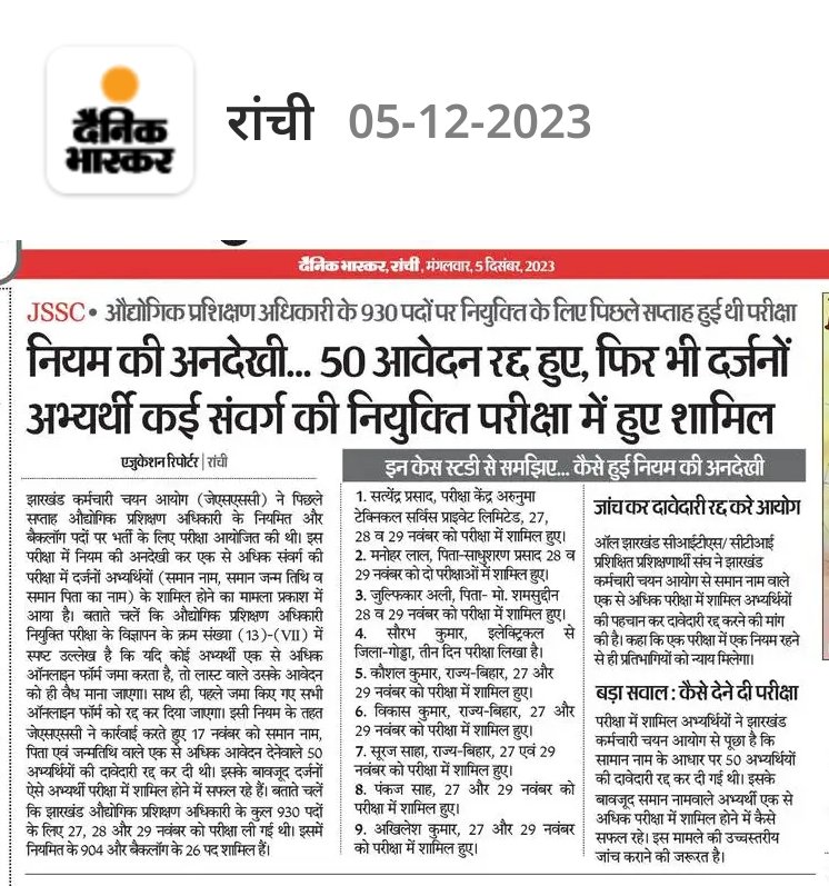 JharCitsSangh's tweet photo. @BhoktaSatyanand @HemantSorenJMM रोटी,कपडा और मकान सभी की मूलभूत जरूरत है @BhoktaSatyanand महोदय, लेकिन ये सभी जरूरत तभी पूरी होगी जब हाथ में एक स्थाई रोजगार होगा
आपकी सरकार #JSSC के मध्यम से स्थाई विज्ञापन तो जारी करती है लेकिन परीक्षा से पूर्व प्रश्न पत्र लीक हो जाता है
@AdiwasiVoice @JmmJharkhand @allindiacti https://t.co/c3pcxeP8ri