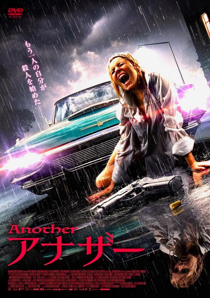 t_kaketaka's tweet photo. 『アナザー('15)』
仏産スリラー、原題は「車に乗る銃を持つ……
#SébastienJaprisot #新車の中の女
#AnatoleLitvak
#殺意の週末
#GillesMarchand #PatrickGodeau
#JoannSfar
#LaDameDansLAutoAvecDesLunettesEtUnFusil #TheLadyInTheCarWithGlassesAndAGun #another
#movie #cinema #映画
後続→ https://t.co/NkFXW11JYx