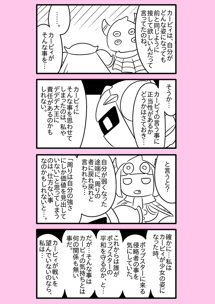 【カービィ漫画】カービィが女の子になる話 61 