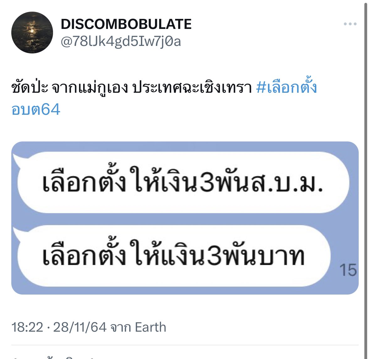 จะก้อนNormal tweet media