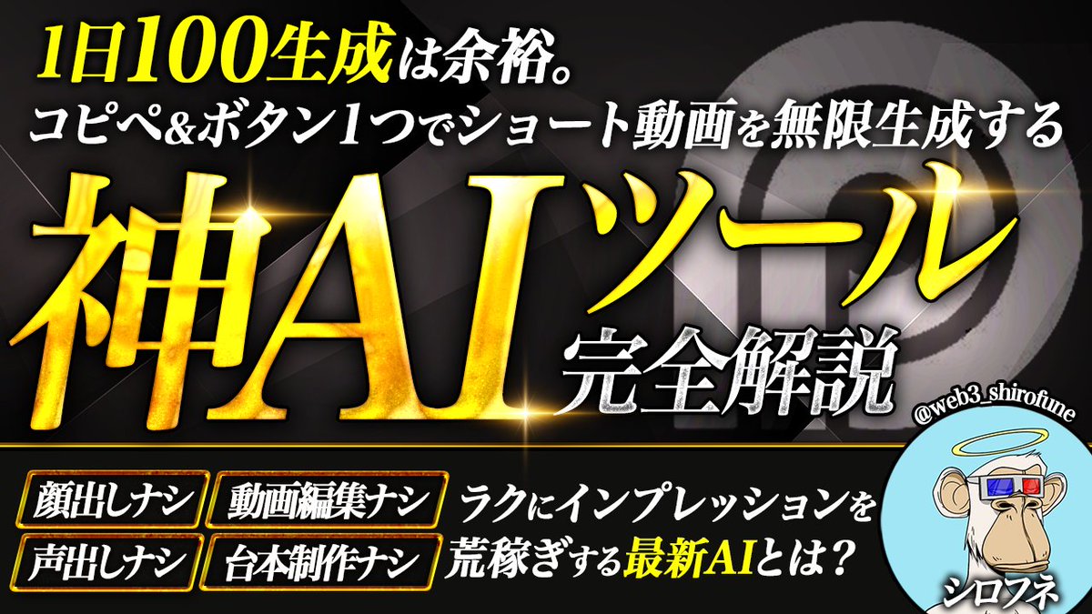 【無料プレゼント企画】

エグいAIツールを見つけました。
￣￣￣￣￣￣￣￣￣￣￣￣￣￣￣
コピペ＆ほぼボタン１つでショート切り抜き動画を無限に生成できます。

1日100生成なんて余裕。
しかもクオリティが高い。SNSにそのまま出せる。