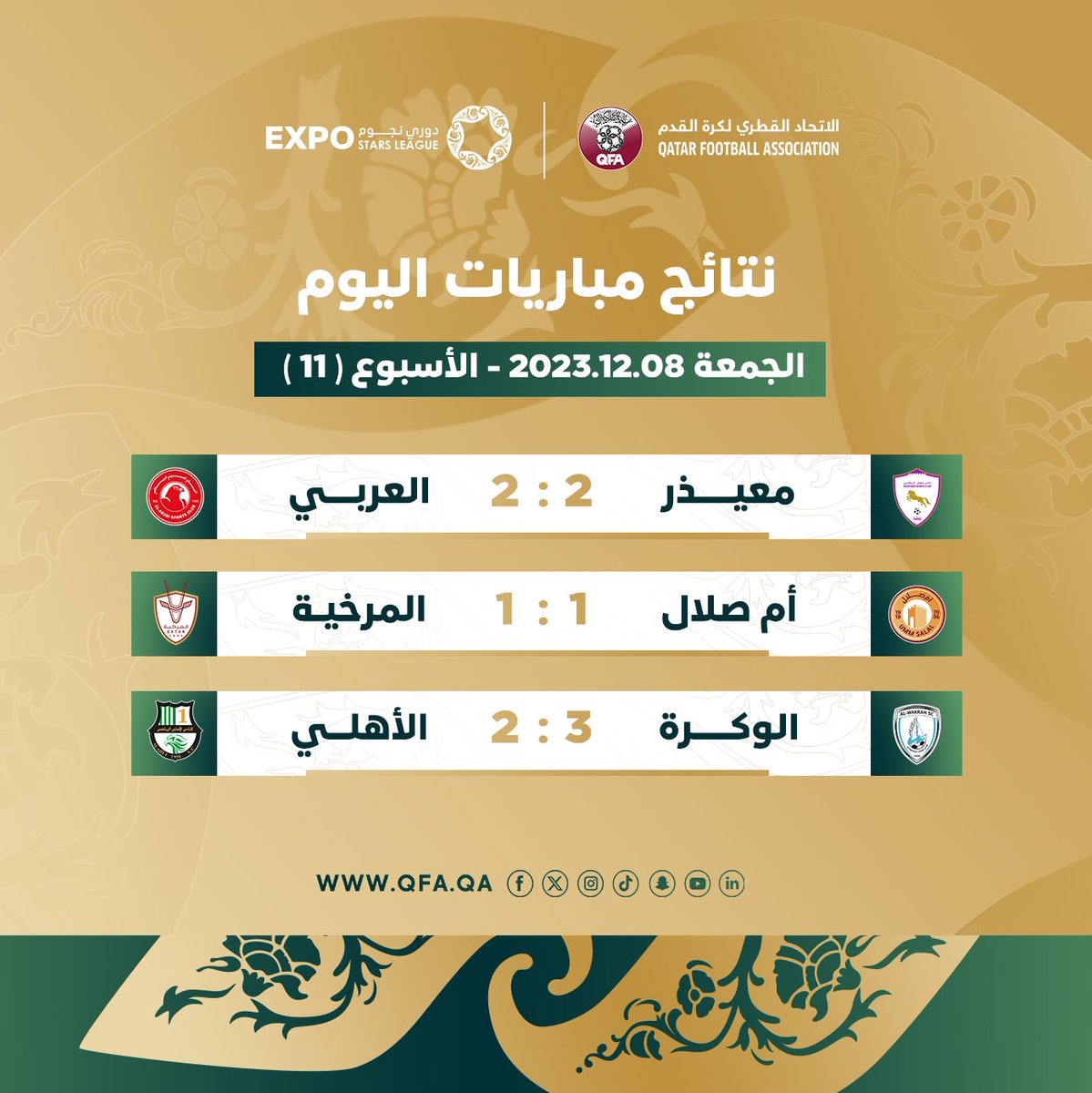 نتائج مباريات اليوم من الجولة الحادية عشر لـ #دوري_نجوم_إكسبو لموسم 2023/2024🏆.