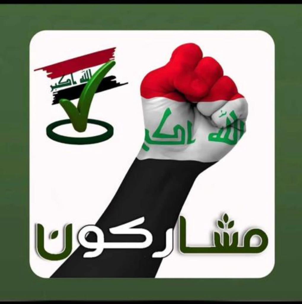 #نعم_نبني_195 
#جاهزون 
#الخريجون_مع_من_يكون_معهم
تنسيقية بغداد// رابطة الخريجين القدامى في العراق 🇮🇶 برئاسة الأستاذ نبراس الخزعلي