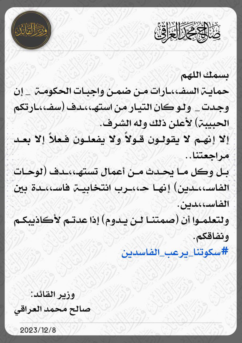 الراي راي الريح لو رف العلم