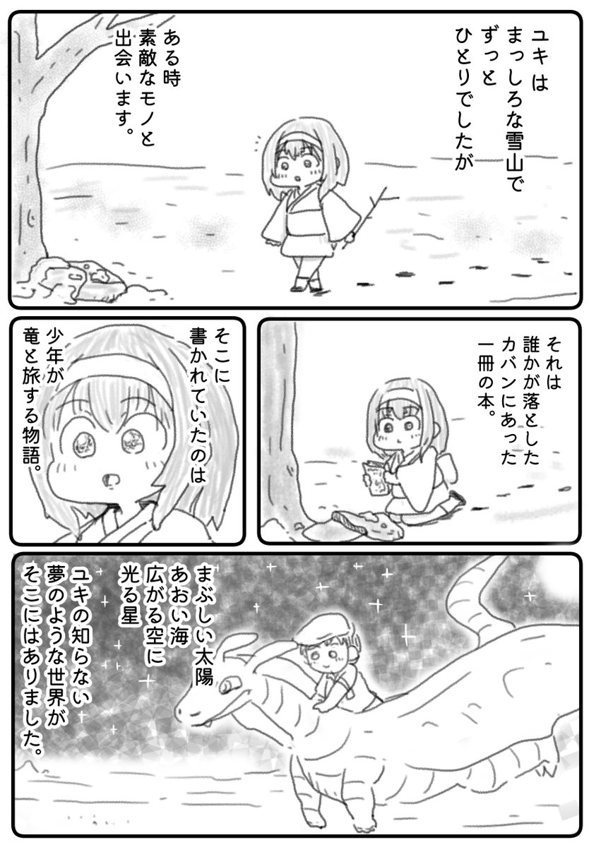 新刊の公開部分はここまでです。
この漫画はこの童話パートがメインになるのでふみあか的なものを期待されている方は本当にすいません… 
