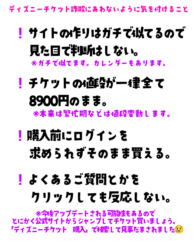 1000000lome's tweet photo. ⚠ディズニーチケット詐欺サイトの注意喚起⚠

ディズニーランドチケット購入サイトを装った
詐欺サイトがございます‼‼
絶対‼公式サイト🌐から飛んで買ってくださいまし😢‼気を付けるところをシェア🌐
😲←無事クレカ情報💳入力した人 https://t.co/Tdygl7fRtb