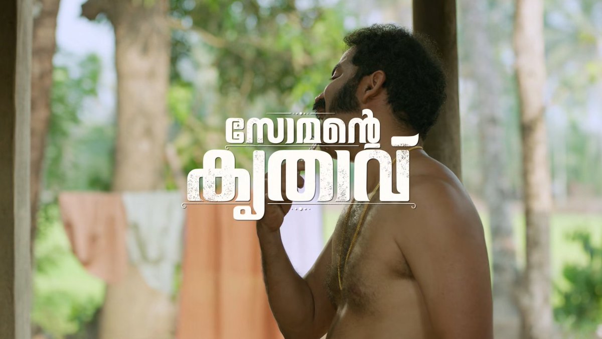 Watched #AdrishyaJalakangal 
What's the purpose of this movie? No clue... Mayb due to my lack of knowledge.
Glad, I never got an opportunity to watch this in theatres.
No rating.....

Watched #SomanteKrithavu 
Perfect one time watchable OTT material. 
Families will like it.
2.5/5