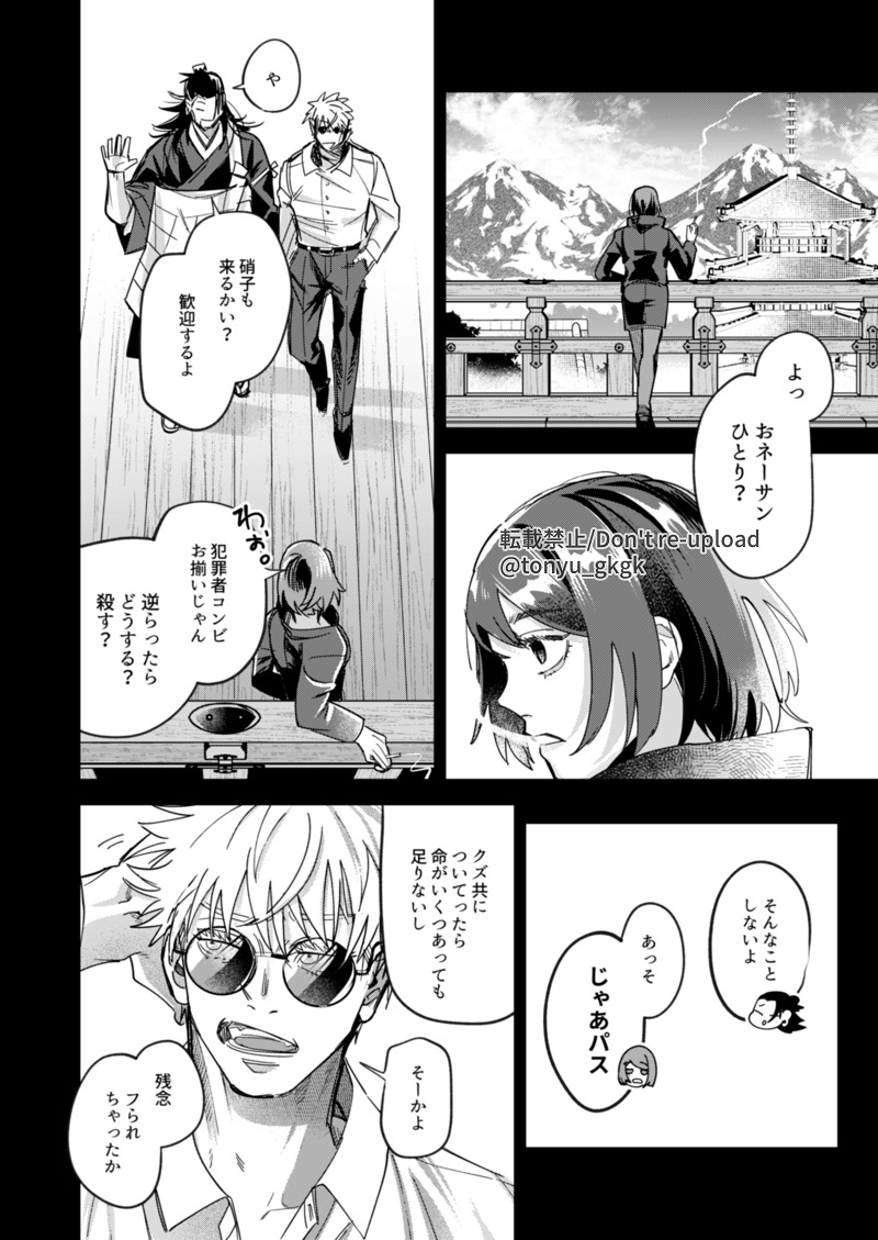 五夏五共同正犯if④ 