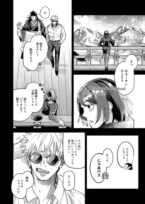 五夏五共同正犯if④ 
