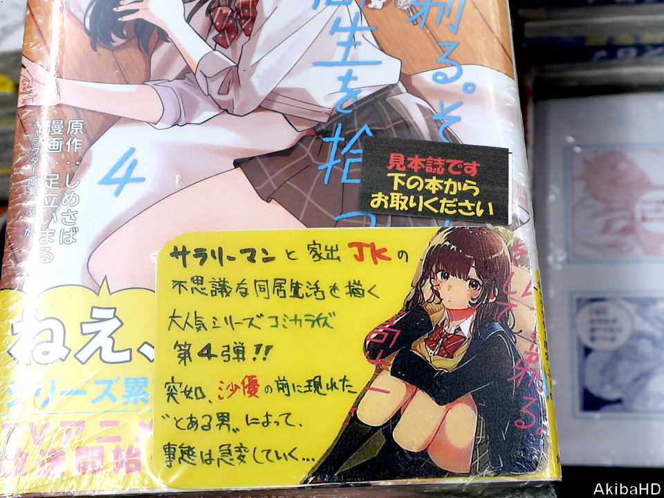 AkibaHD's tweet photo. '20/11/25発売「ひげを剃る。そして女子高生を拾う。」4巻（漫画：足立いまる氏、原作：しめさば氏、原作イラスト：ぶーた氏）、2枚目販促POP、3枚目メロンブックスのPOP #発売確認主なコミック スニーカー文庫原作 https://t.co/jVD0KDN7cq