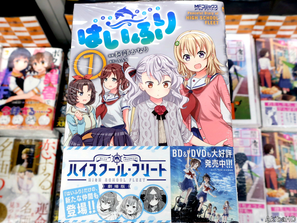 AkibaHD's tweet photo. '20/11/21発売「はいふり」7巻（漫画：阿部かなり氏、原作：AAS）、2枚目販促POP、3枚目メロンブックスのPOP #発売確認主なコミック https://t.co/1wI0OBXsDU