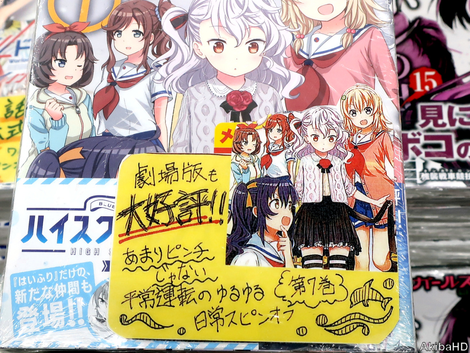AkibaHD's tweet photo. '20/11/21発売「はいふり」7巻（漫画：阿部かなり氏、原作：AAS）、2枚目販促POP、3枚目メロンブックスのPOP #発売確認主なコミック https://t.co/1wI0OBXsDU