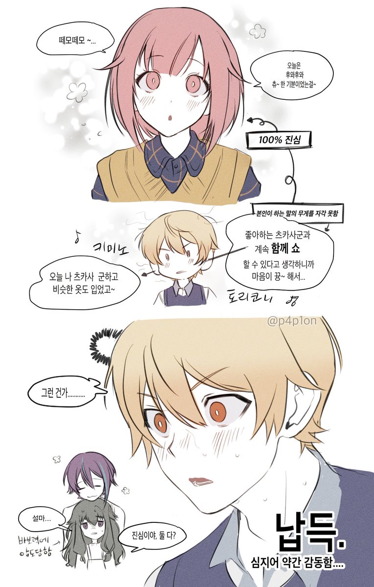 츠카에무 캐해... #司えむ
바보라서 무자각으로 있다가 n년 쌍방삽질할듯
깜박하고 해시 잘못달아서 재업해유 🥲

*1,2컷 이메레스 참고