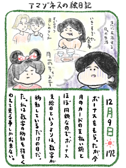 【絵日記】自業自得 
