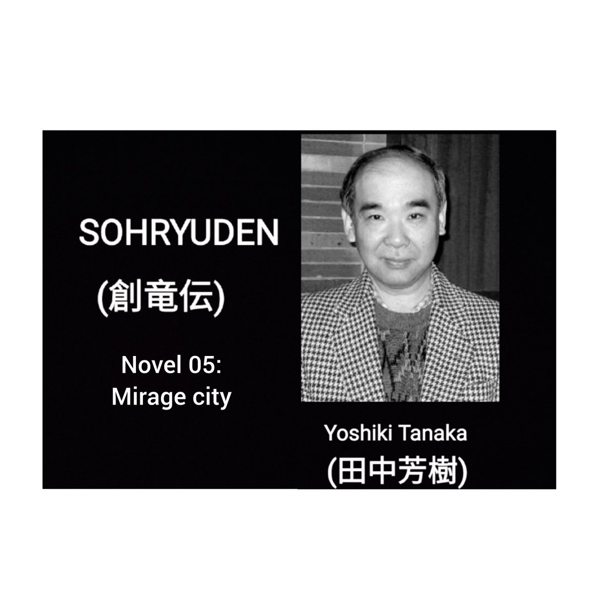 Sagaro28926026's tweet photo. Sohryuden - novel 05
#創竜伝 #田中芳樹 #YoshikiTanaka #CLAMP
#sohryuden #天野喜孝 #Yoshitakaamano #창룡전 #laphet #라펫 https://t.co/tRDUyA3NLB