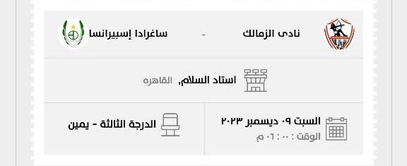 ع الموعد ف التالته يمين نلقاكم🤍🏹