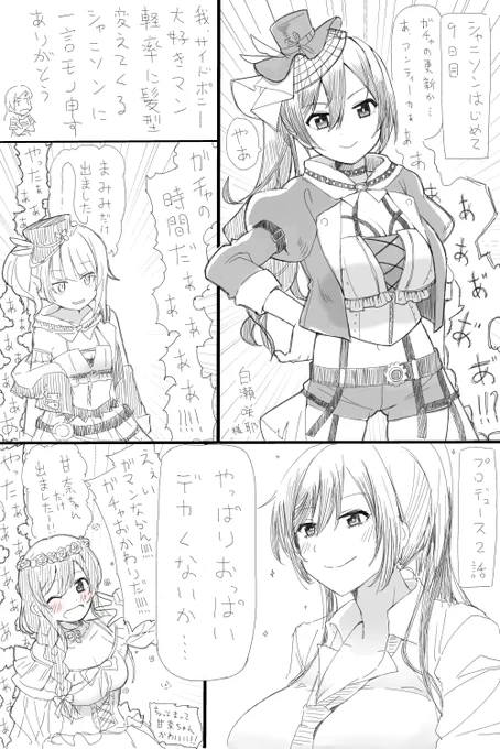 わたくし、サイドポニー大好き部の部員です。 #シャニマス