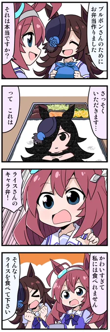 ウマ娘4コマ「お弁当」 #ウマ娘 #ウマ娘プリティーダービー
