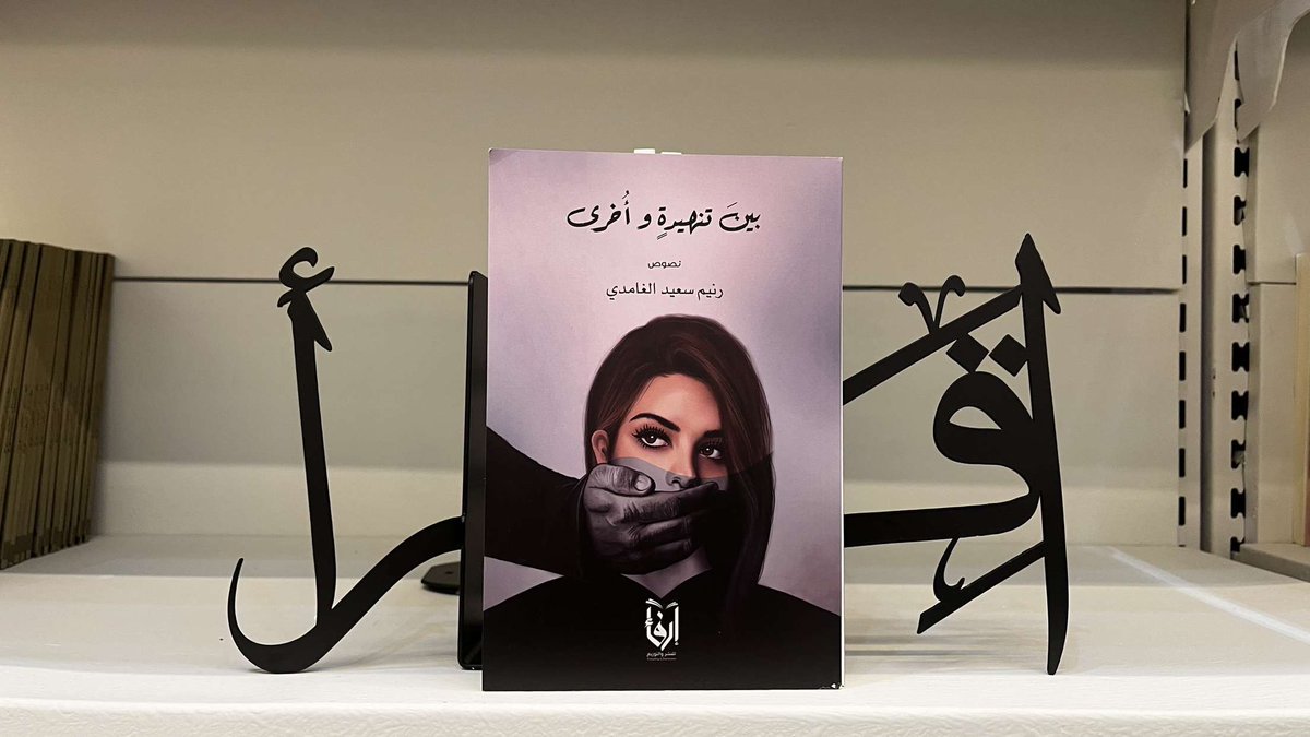 #بين_تنهيدة_و_اخرى على ارفف الثقافة في مدينة جدة💕 
يلتقيكم في جناح K7 لدى <a href="/Kaf_kafah/">كاف الكافة| kaf_kafah</a> في #معرض_جده_الدولي_للكتاب_2023