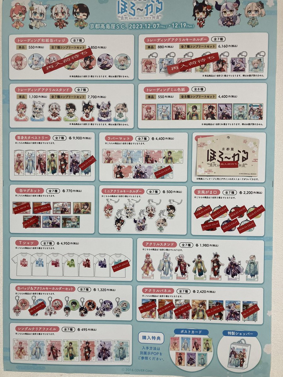 ほろ〜かる 京都限定等身大タペストリー