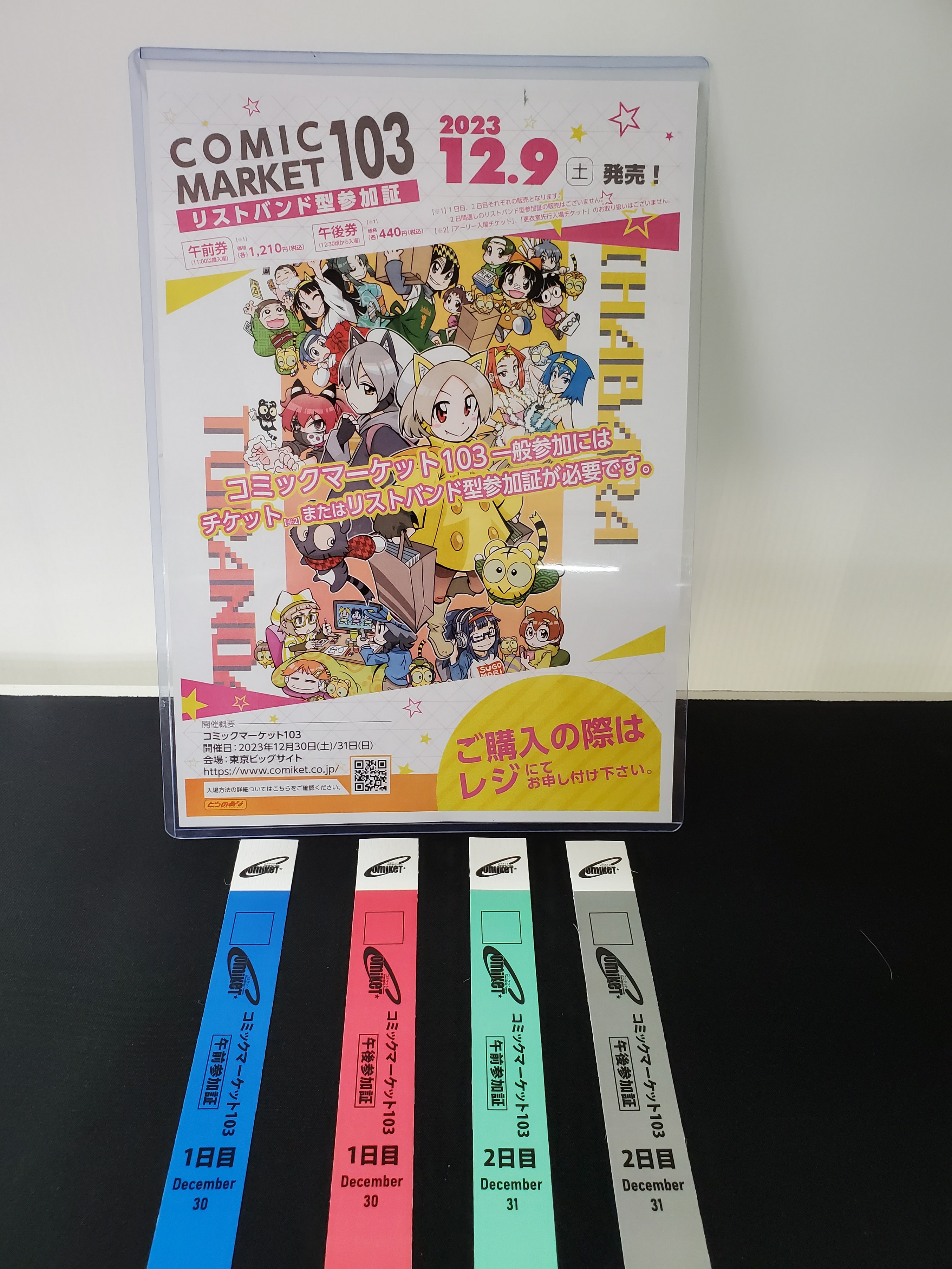 コミックマーケット105 新奇 1日目(12 29)午前入場リストバンド コミックマーケット105 新奇 1日目(12 29)午前入場リストバンド