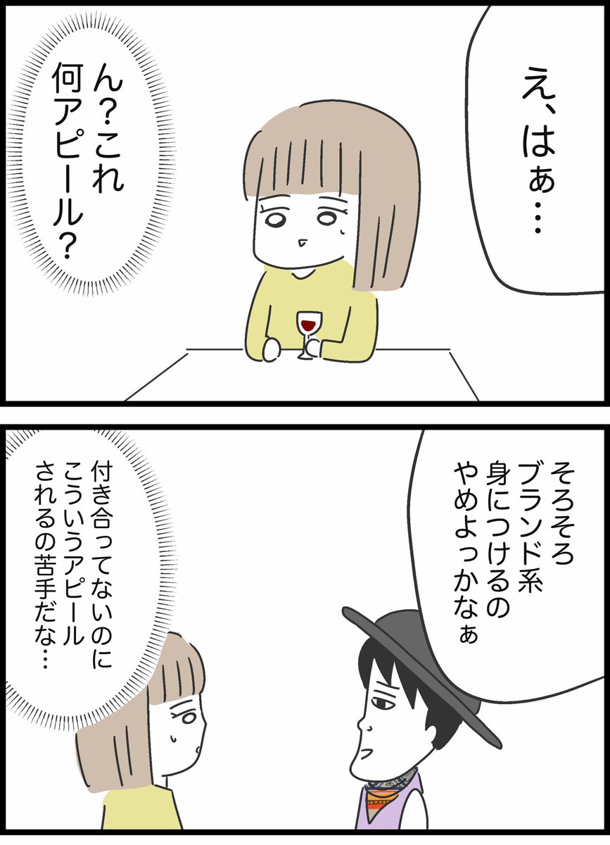 【12】マッチングアプリで癖強男と出会った話