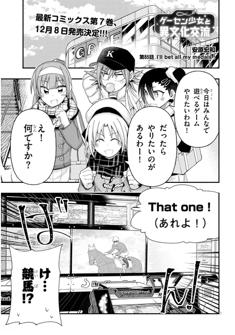 ゲーセンで競馬をする話(1/4) #ゲーセン少女と異文化交流