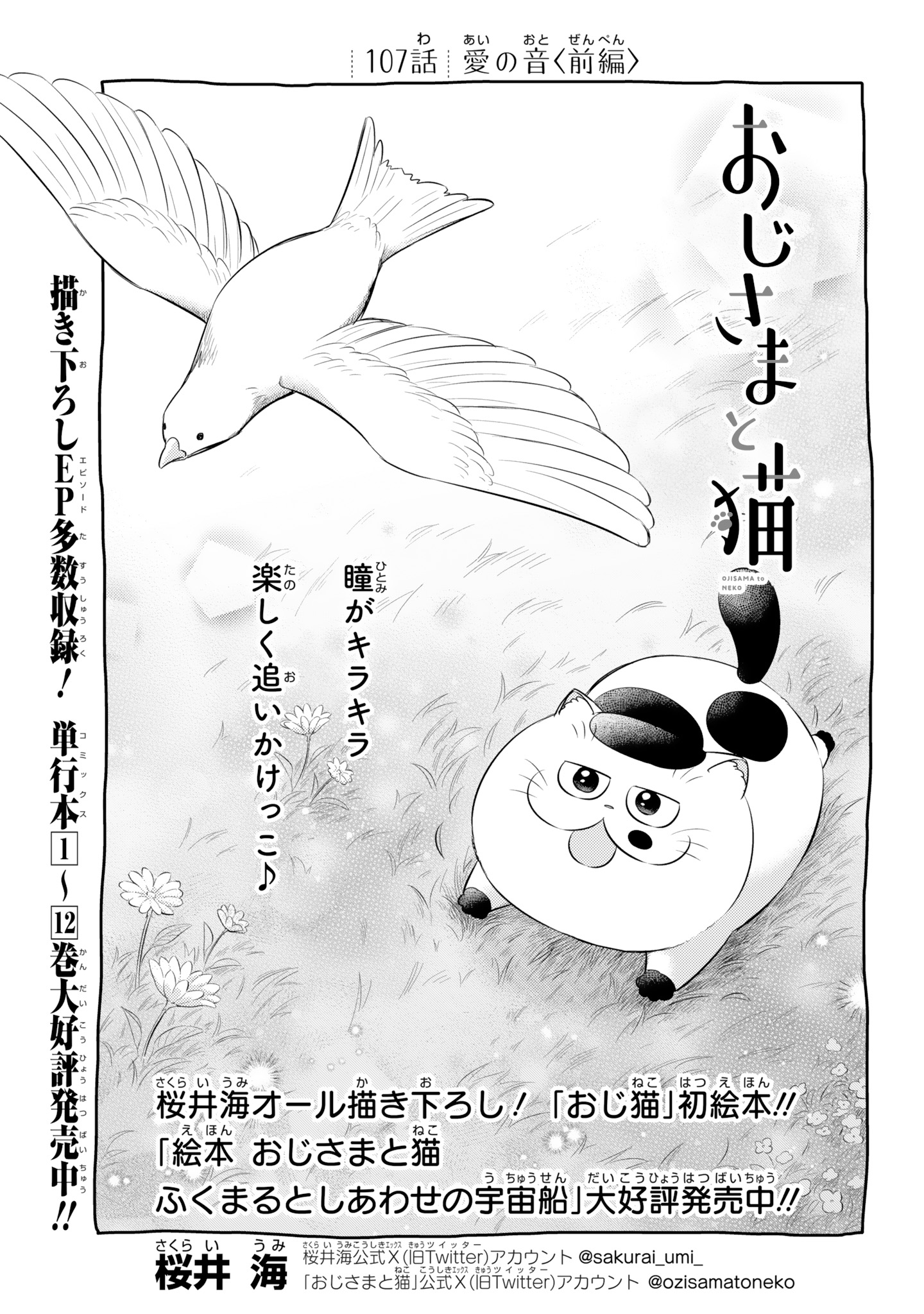 桜井海＠おじ猫14巻 発売中！ على X: 