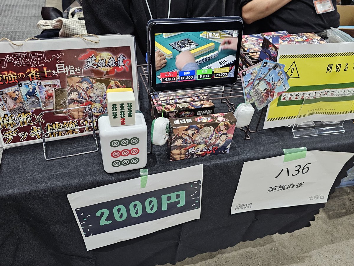 eiyumahjong's tweet photo. 英雄麻雀、ハ36で出展中です！

TwitterやYouTubeで知って一直線に買いに来てくれてる方がちらほらいて嬉しいです🙌
#ゲームマーケット2023 
#ゲムマ2023秋 https://t.co/33HAUhV7Ts