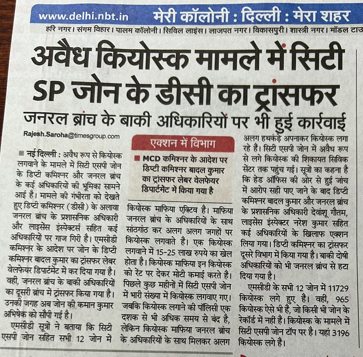 rajivsingh99's tweet photo. 99% Kiosks are illegal.Look at Priya Cinema,Basant Lok mkt. in Vasant Vihar.There are Dozens of such Kiosks giving huge bribes to such corrupt officials for illegal encroachment @LtGovDelhi @MCD_Delhi @DelhiPolice @CPDelhi @HMOIndia Huge action is required to stop #Kioskmafia https://t.co/suEY8WoCkR