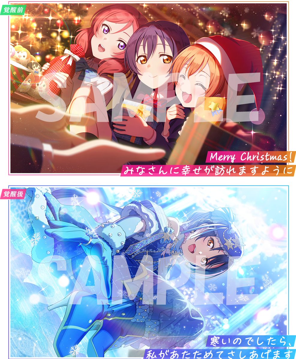 /
「ピックアップ勧誘~みんなでMerryChristmas!〜」は明日まで🎄
\
新部員の #園田海未 ちゃんと #矢澤にこ ちゃんが登場中です!
μ'sのメンバーが揃えば、冬の寒さだって吹き飛んじゃう!
ぬくもりに満ちた大切な居場所💞
#lovelive
#スクフェス2