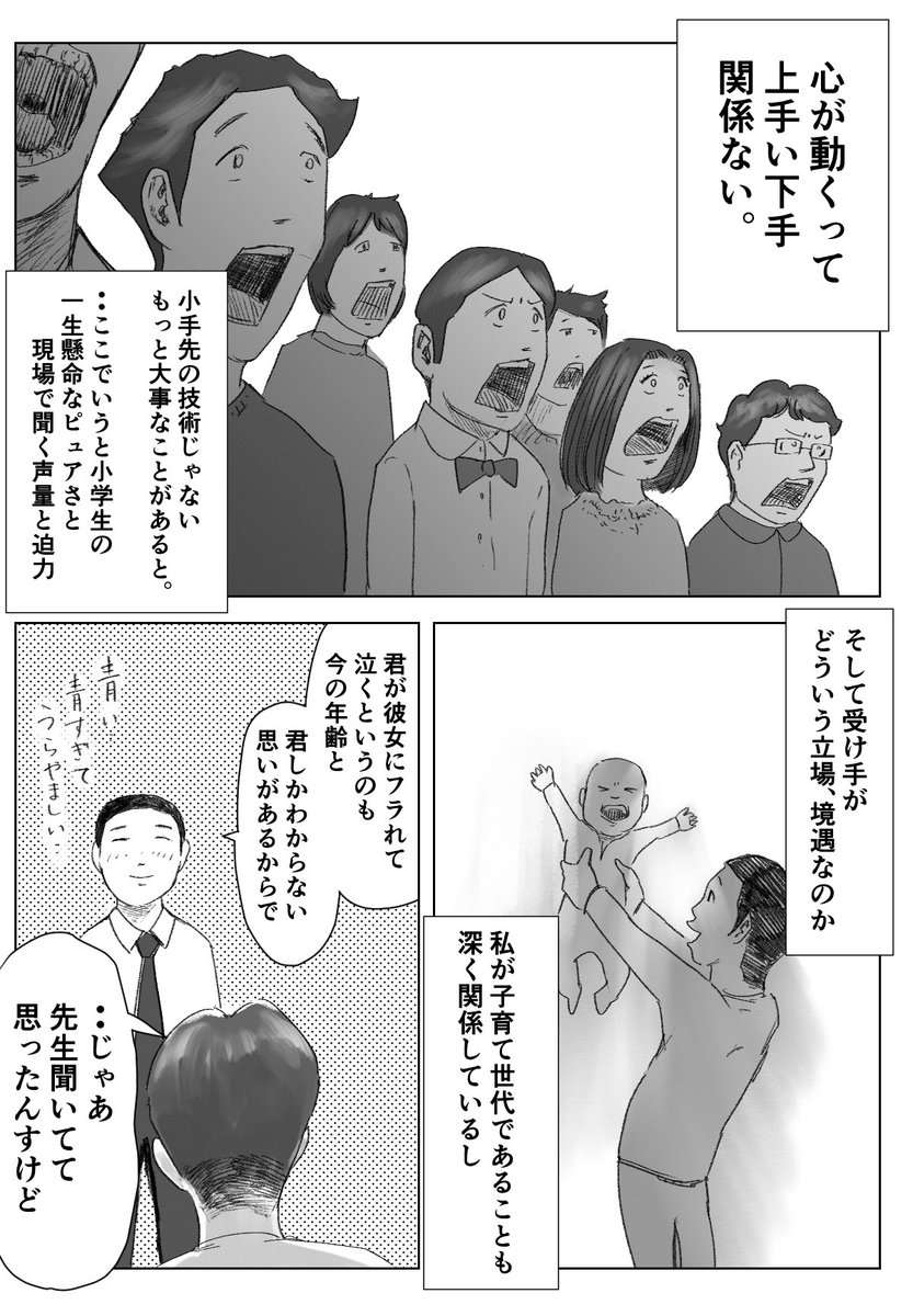 人は何に心を動かされるか 2/3