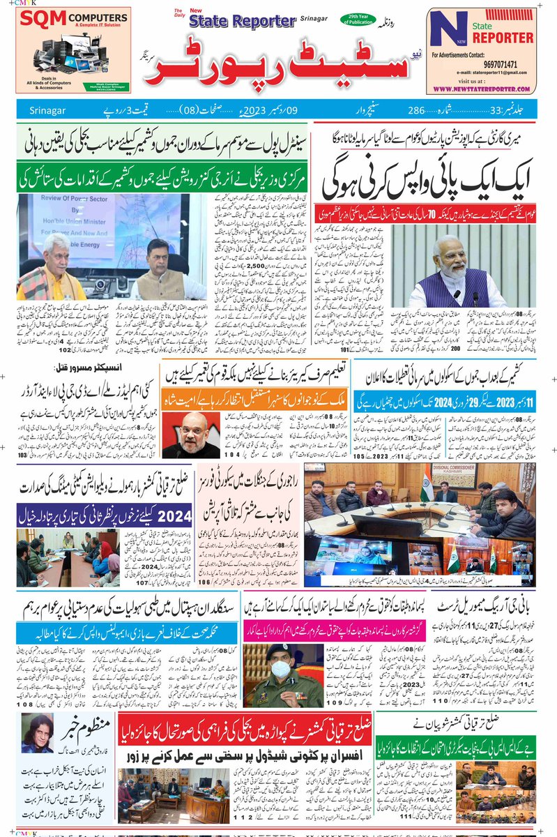 StateReporter's tweet photo. @Dear Readers 
please read and recommend
#today's
(09/12/023)Saturday's
#e paper#pages 8
 New #State  #reporter , Daily Urdu Newspaper

#WearMask# https://t.co/wJjzUMrovD