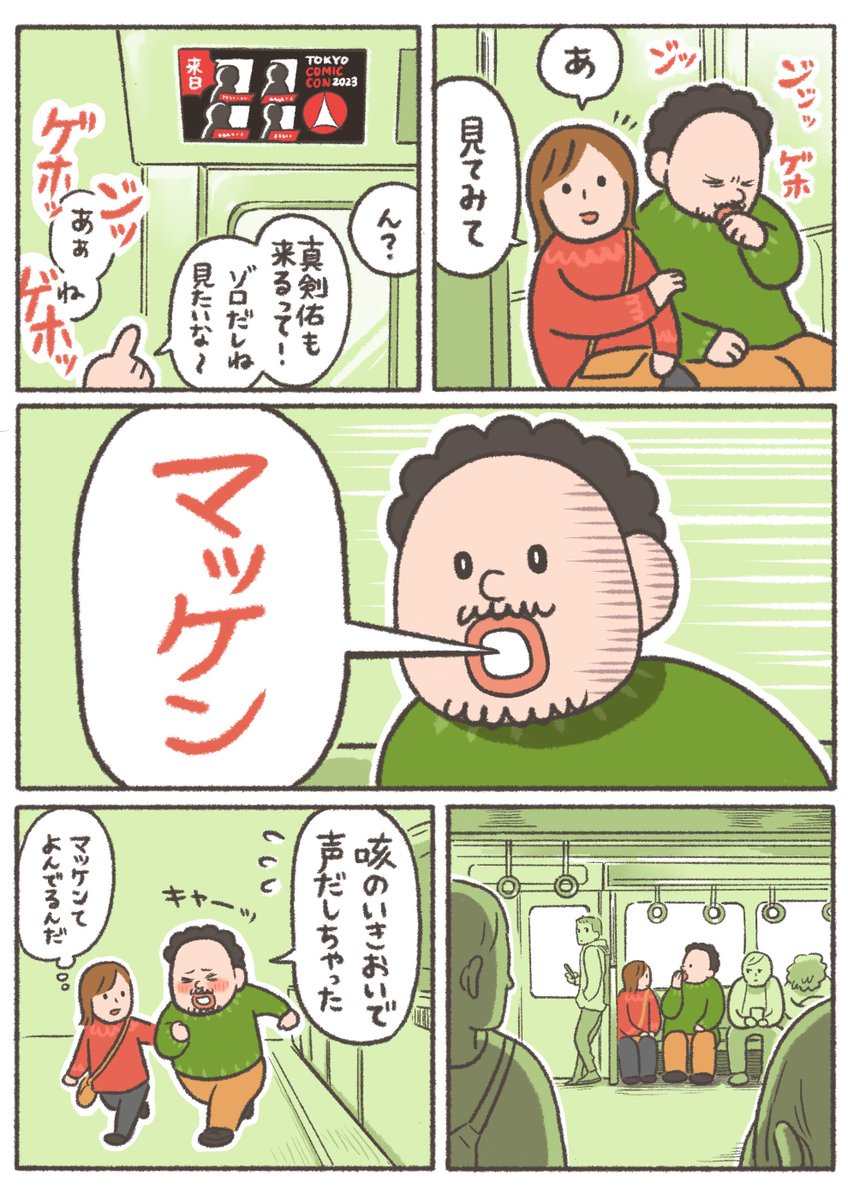 【New!】めちゃくちゃでかい声でした

#おなかちゃんといっしょ #漫画 #エッセイ漫画 #漫画がよめるハッシュタグ 