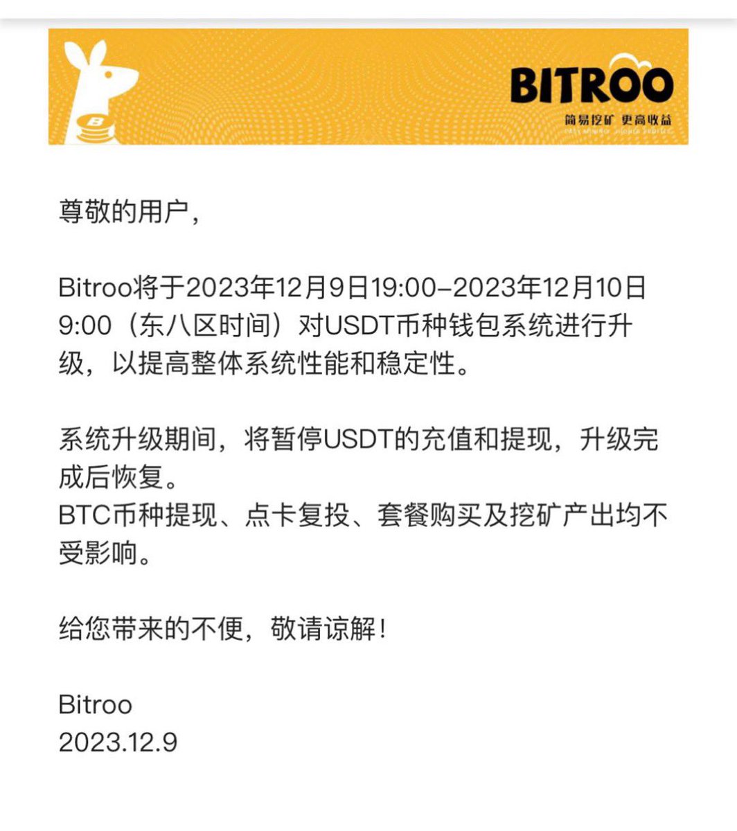 BitrooCN's tweet photo. 📢尊敬的用户,
#Bitroo 将于2023年12月9日19:00-2023年12月10日9:00(东八区时间)对 #USDT 币种钱包系统进行升级,以提高整体系统性能和稳定性。
系统升级期间,将暂停USDT的充值和提现,升级完成后恢复。
#BTC 币种提现、点卡复投、套餐购买及挖矿产出均不受影响。
给您带来的不便,敬请谅解! https://t.co/qULC5y2qc2