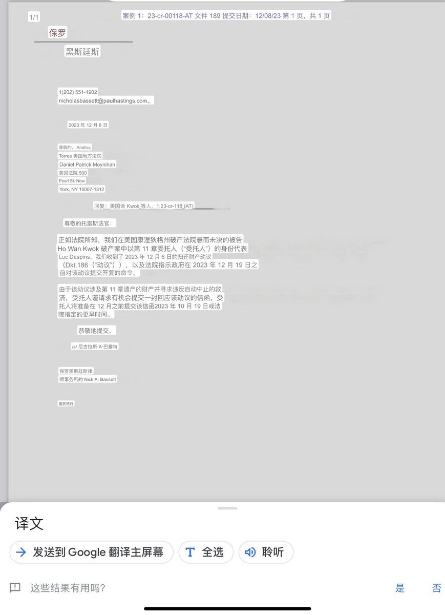 Baoliaogeming64's tweet photo. ❗️七哥案子最新进展：
最新纽约南区法院网站显示出189 号文件：Luc  插手喜交所要求返还财产动议。“受托人（Luc）恳请有机会提交一封回应动议的信函，受托人准备在不迟于 2023 年 12 月 19 日或法院可能指示的更早时间提交该信函“
这个文件内容不是重点，重点是文件编号是 189 号，上一文件号是 188 号，于12月7号上交。也就是说，从昨天到今天，只有 Luc 的文件上交给法庭，没有其他的文件上交。如果政府对七哥保释动议的回复是保密上交，那它也会占用一个文件号（189），要是那样的话，今天Luc的文件号应为 190 号。所以，完全可以倾向于认为政府在截止日7号之前，没有对七哥保释动议提出回复动议！
文件如下图一和图二（中文机译）。
图三是今天inner先生的推文，里面带了一句：Miles guo 保释出价。看来现在基本可以确定，七哥案件已经进入商讨保释金额阶段了，定好保释金额，法官一个命令，七哥也就出来了，这个过程应该是很快了🙏🙏🙏
大家这两天在焦急的等待中，有些战友可能都没有休息好，咱们从现在开始，一定得养足精神，争取以最好的状态迎接七哥哈❤️❤️❤️