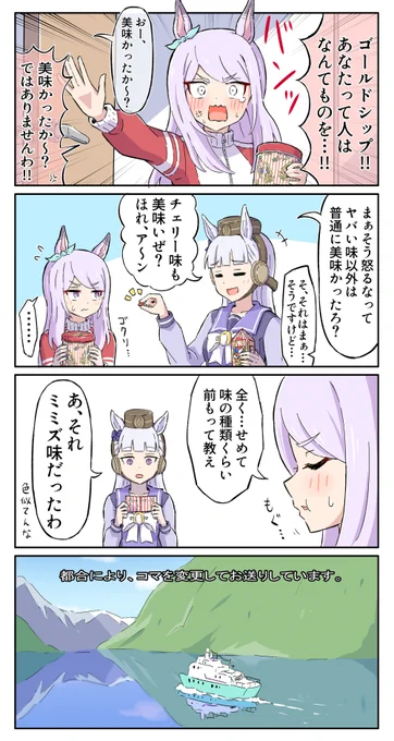 ミ〇ズ味