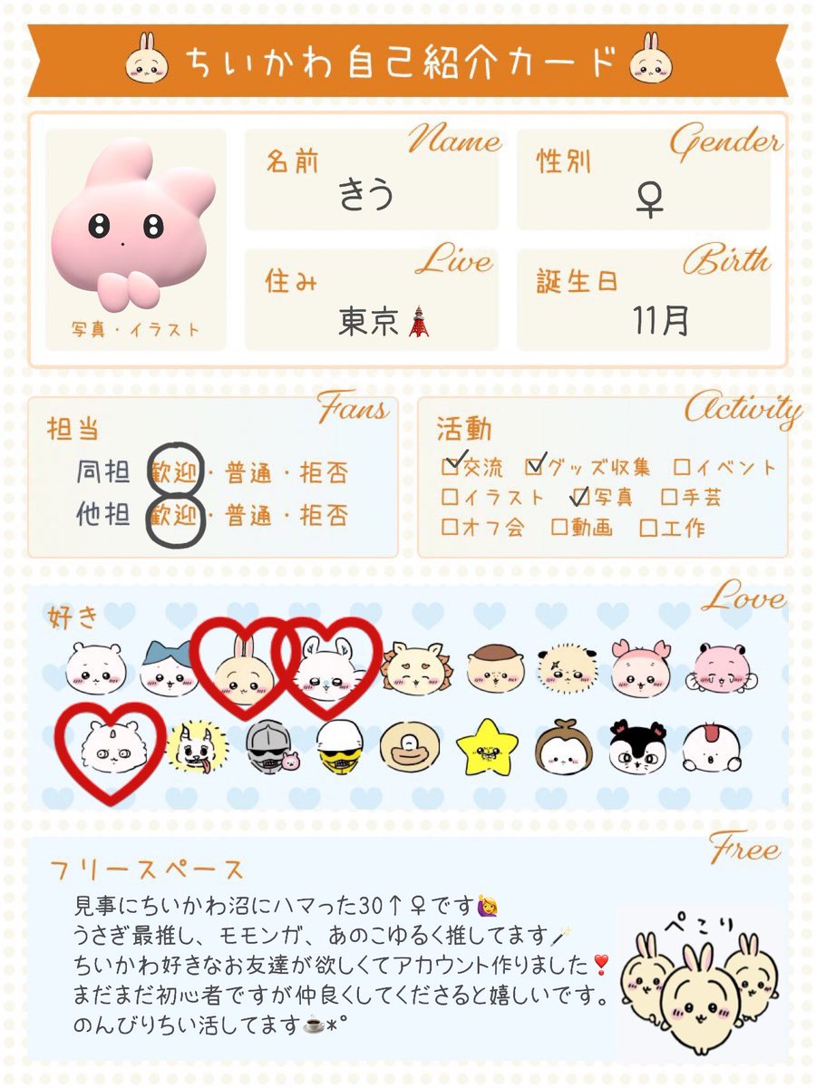 uki_y55's tweet photo. ちいかわ好きなお友達が欲しくて始めました😌💛
仲良くしていただけると嬉しいです🪽

♡ RTでお迎え行きます🫶

自己紹介カードは（@ oosyajj 様）からお借りしました🙇‍♀️

#ちいかわ自己紹介カード
#ちいかわ好きと繋がりたい
#ちいかわ好きな人と繋がりたい https://t.co/U7yrcK2lf4