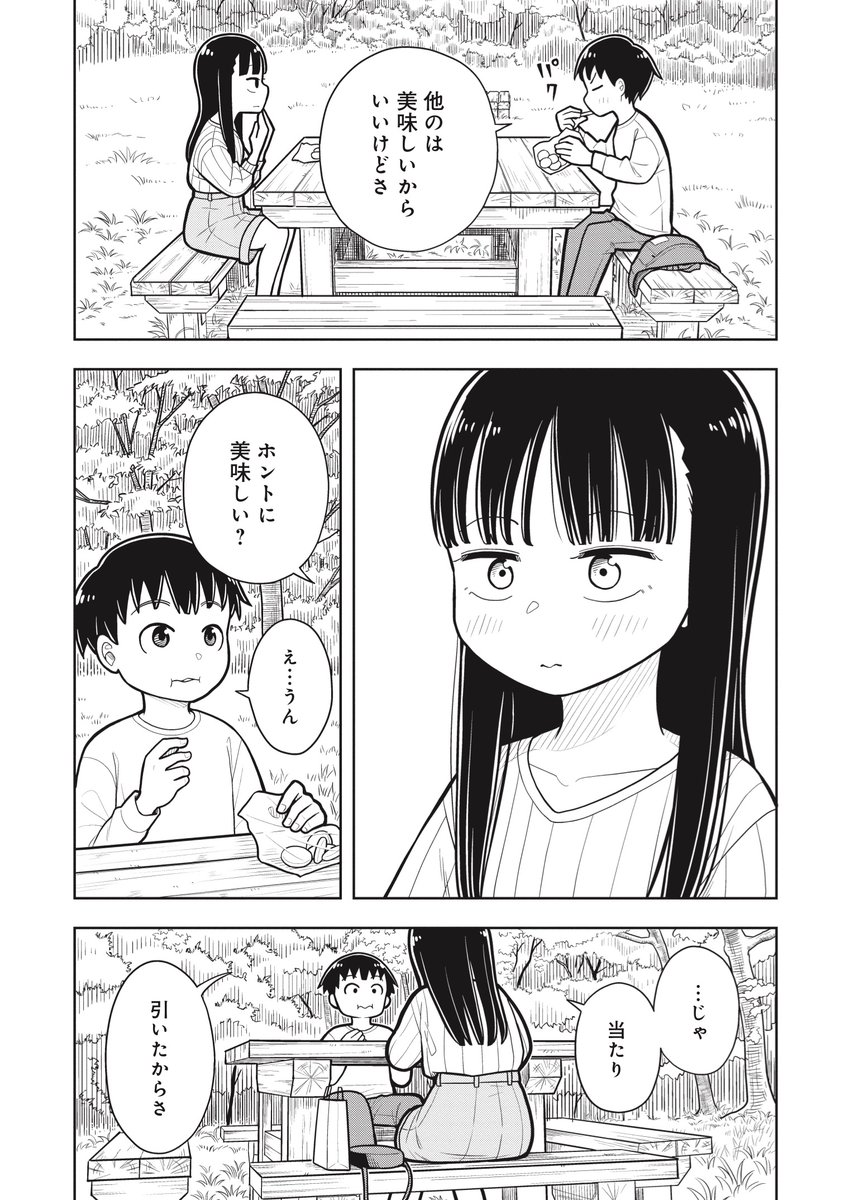 〇〇たっぷりクッキーを作った女の子(2/2)