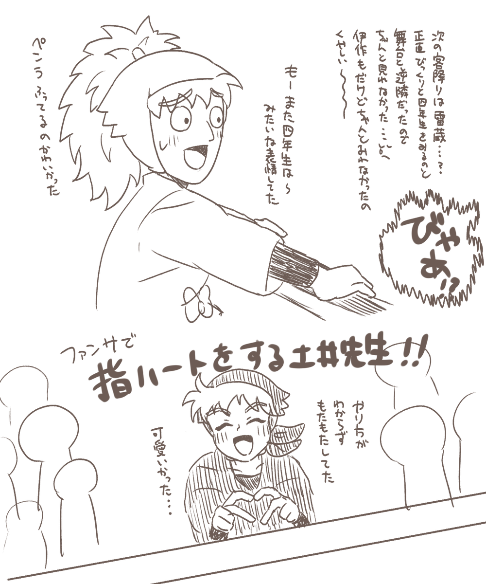 昨日の忘れたくないメモ
 #忍ミュ 