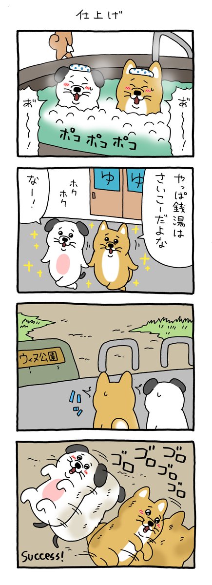 4コマ漫画 うっせーワン「仕上げ」 qrais.blog.jp/archives/26061…